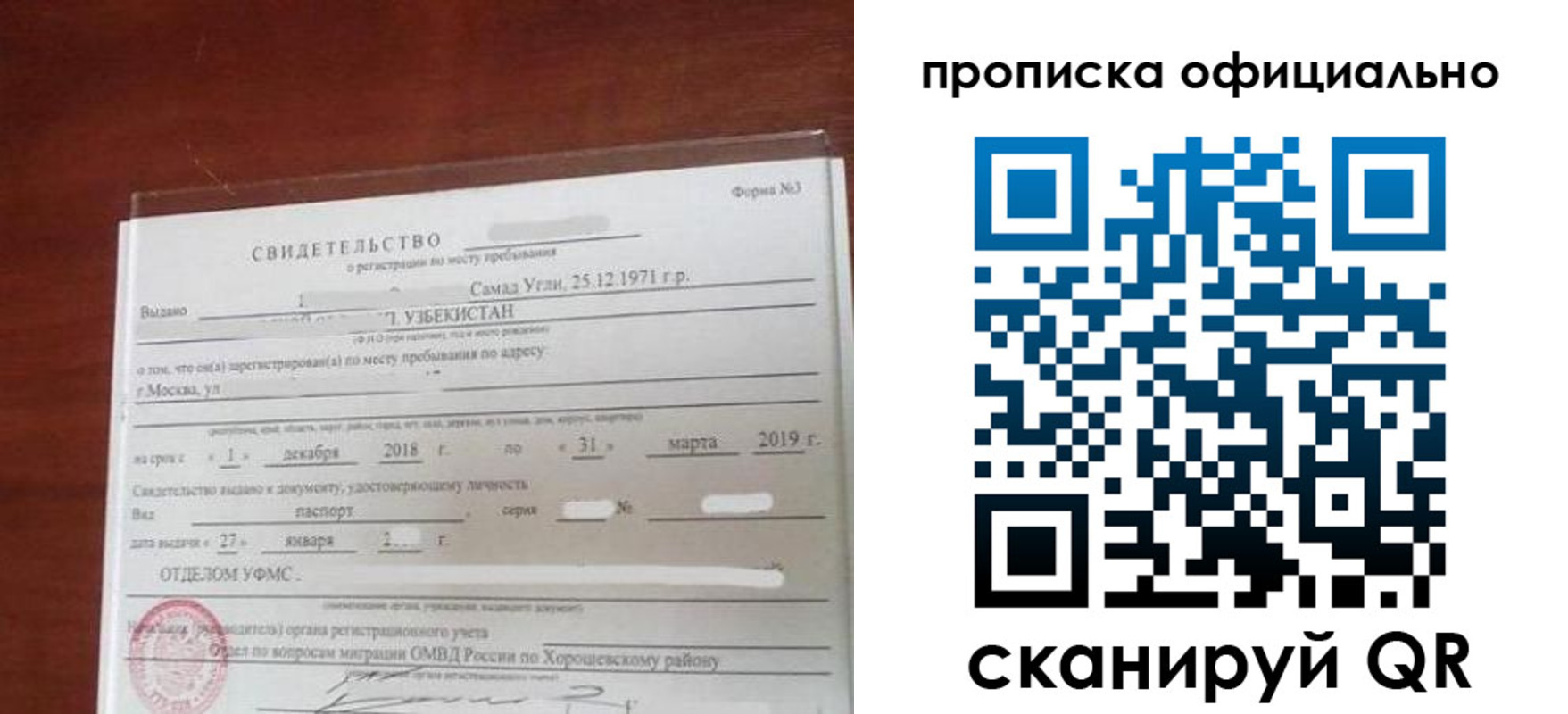 прописка регистрация в Вологодской области