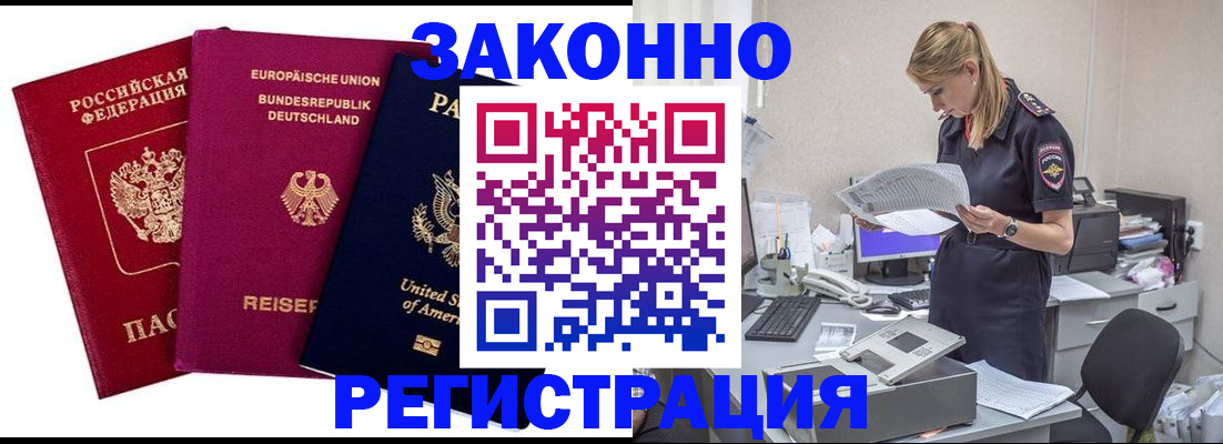 временная регистрация недорого в Вологодской области