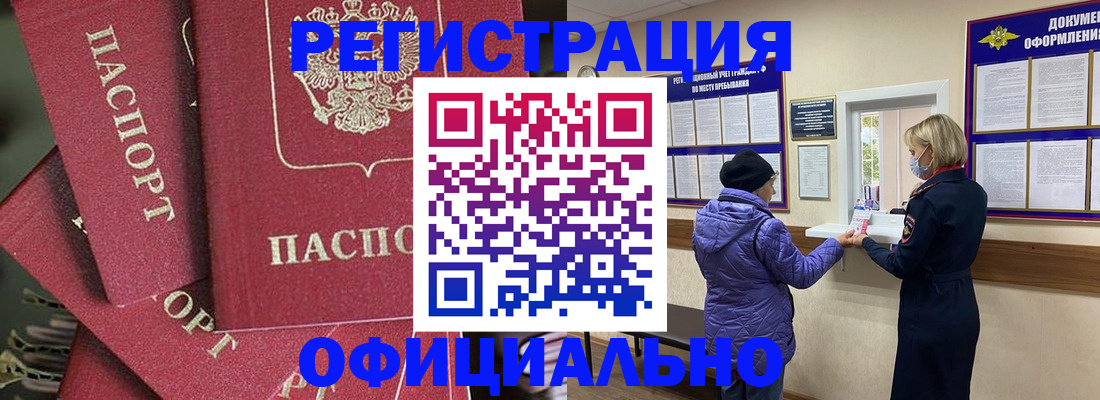 купить прописку в Вологодской области