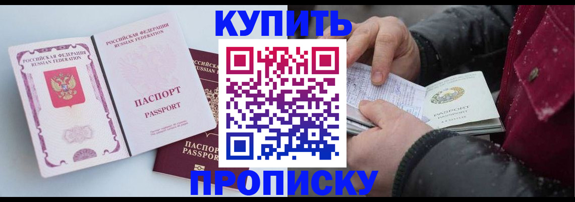 прописка в Вологодской области